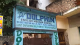 Dolphin English Medium School, Bally, Howrah School BuildingImage 2