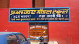 Prabhakar Model School Gallery