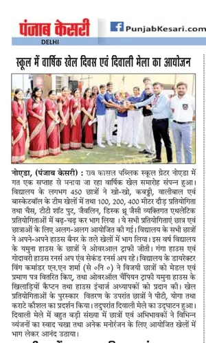 Rao Kasal Public School Gallery