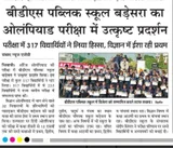 BDS Public School BDS Public School Gallery