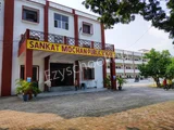 Sankat Mochan Public School Sankat Mochan Public School Gallery
