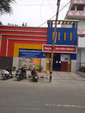 Shishu Bharti Shiv Mandir Vidyalaya, Jhilmil colony, Delhi School Building
