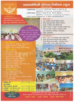 Prajnanabodhini English Medium School Chikhali Gallery 1