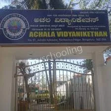 Achala Vidya Nikethan Gallery 2